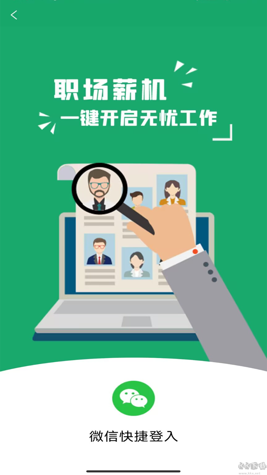 简历模板王app最新版