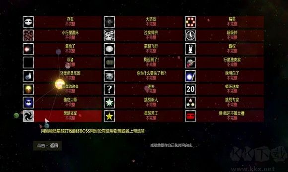 太阳系行星2手游