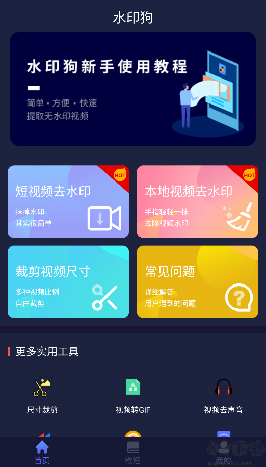 水印狗app破解版