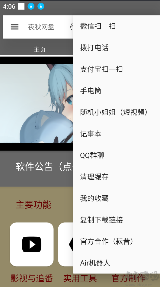 夜秋网盘app