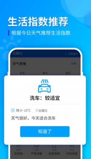 全季天气预报网app最新版