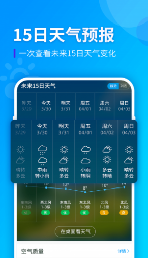 全季天气预报网app最新版