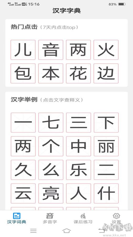 汉字岛app最新版