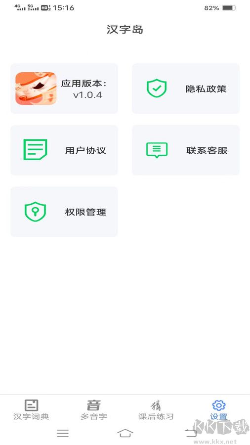 汉字岛app最新版