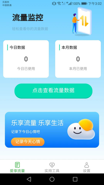 爱享流量app最新