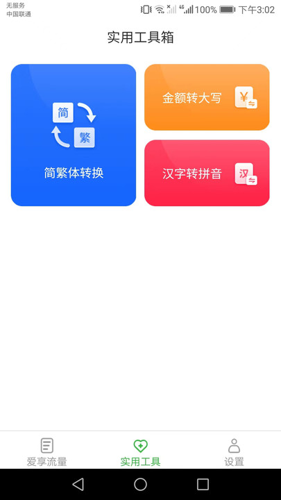 爱享流量app最新