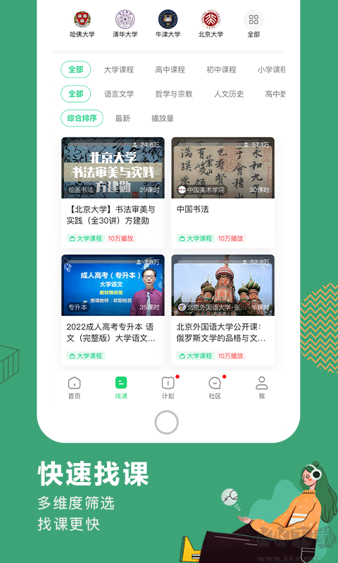 网易公开课app