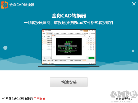 金舟CAD转换器最新版PC端