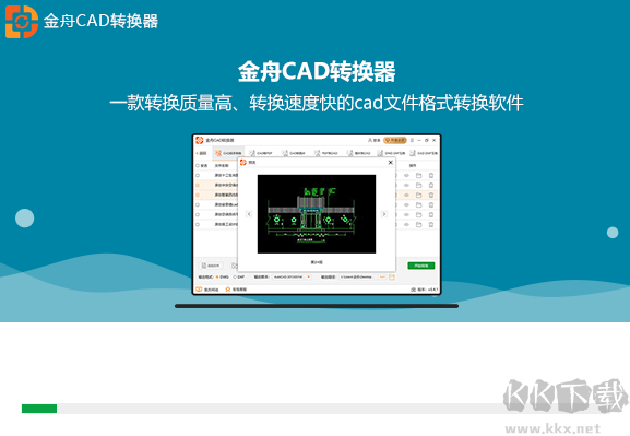 金舟CAD转换器最新版PC端