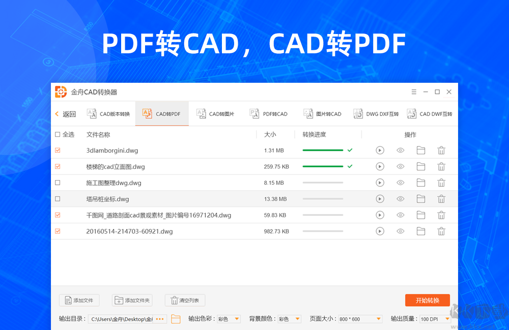 金舟CAD转换器最新版PC端