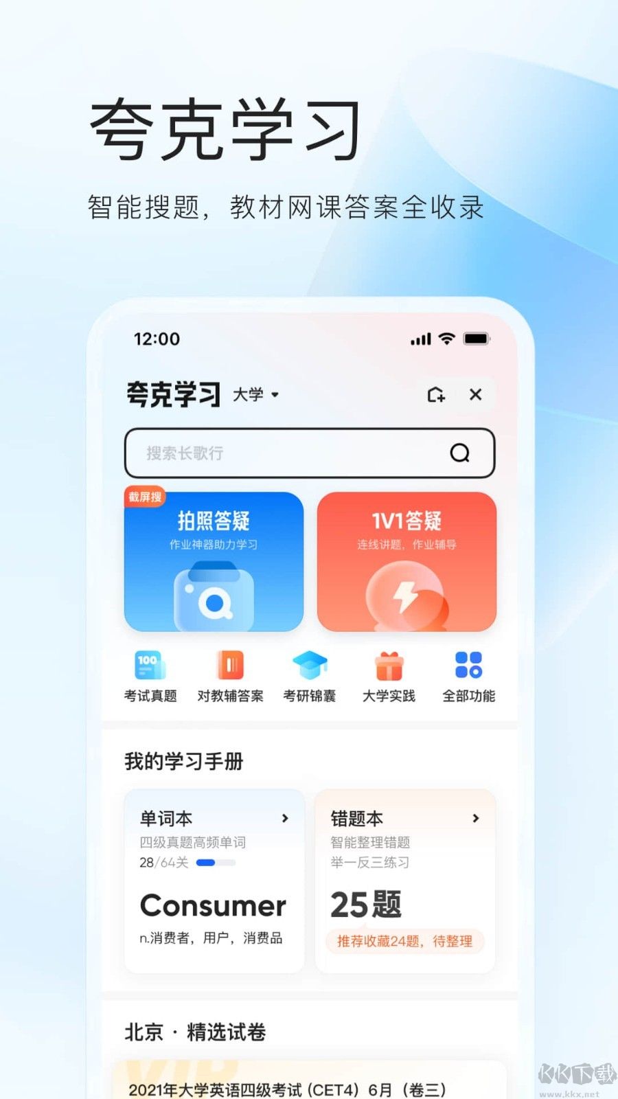 夸克app安卓最新版