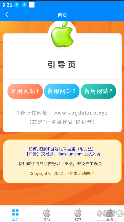 cf小苹果活动助手app