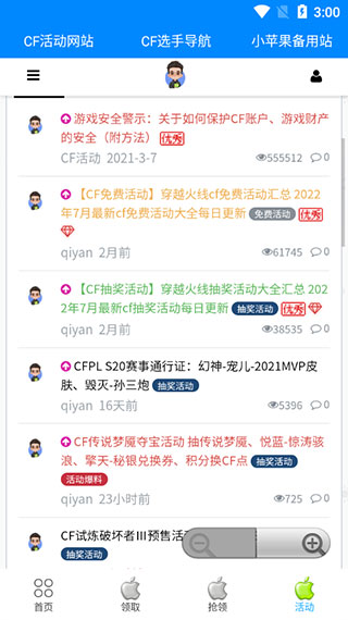 cf小苹果活动助手app