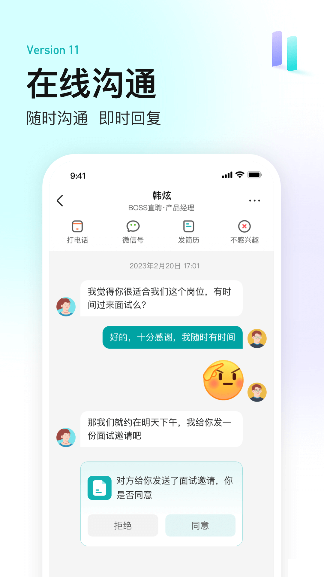 BOSS直聘app安卓版