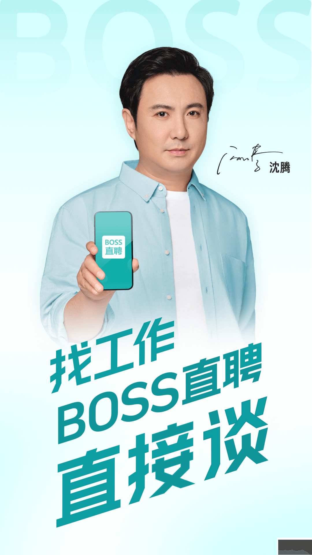 BOSS直聘app安卓版