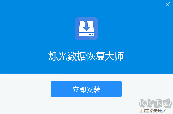 烁光数据恢复大师最新版PC端