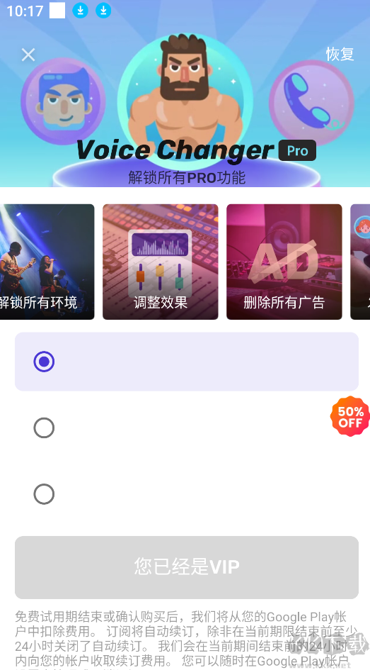 Voice Changer安卓版