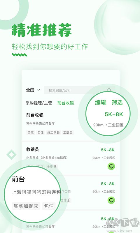 乐贤直聘app安卓版