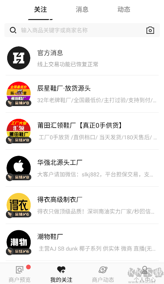 共享货源app