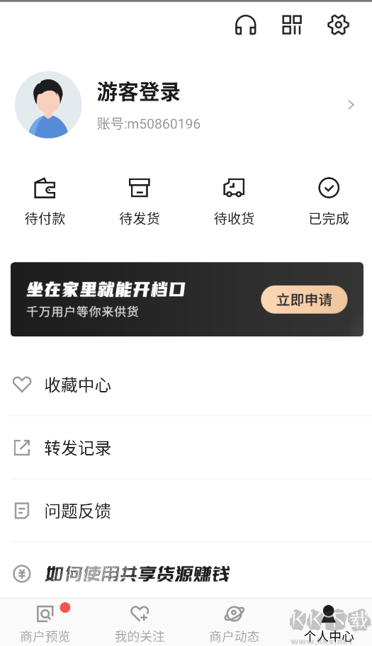 共享货源app