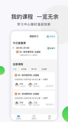 合象课堂app最新版