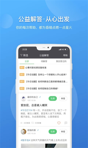 壹点灵心理咨询师app安卓最新