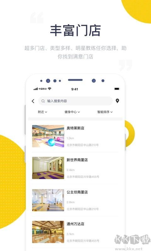 海健身app最新版