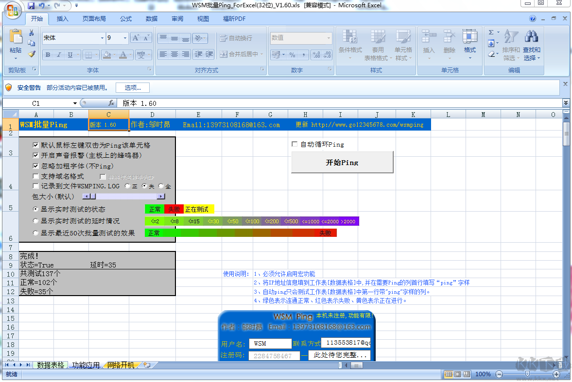 WSM批量Ping ForExcel最新版