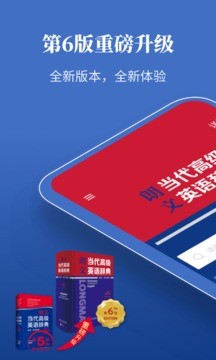 朗文当代高级英语词典app官方版