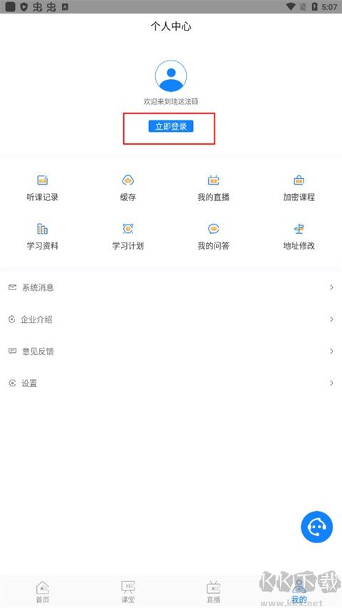瑞达法硕app安卓版