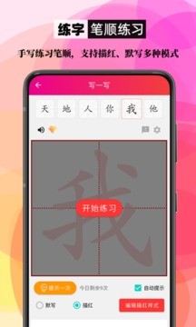 笔顺笔画大全app官方版