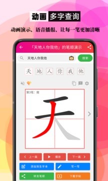 笔顺笔画大全app官方版