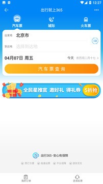 出行365app最新版