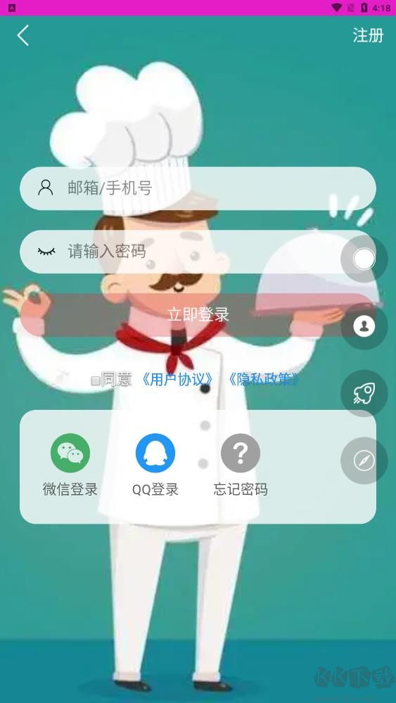 爱厨人app2023安卓最新版