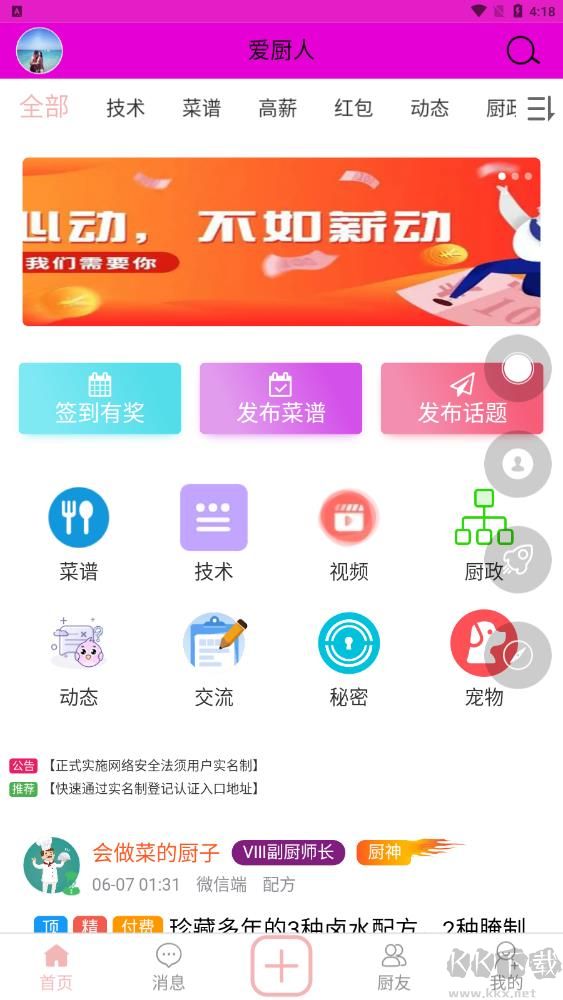 爱厨人app2023安卓最新版
