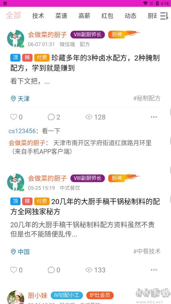爱厨人app2023安卓最新版