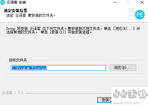 火云译客最新版PC端