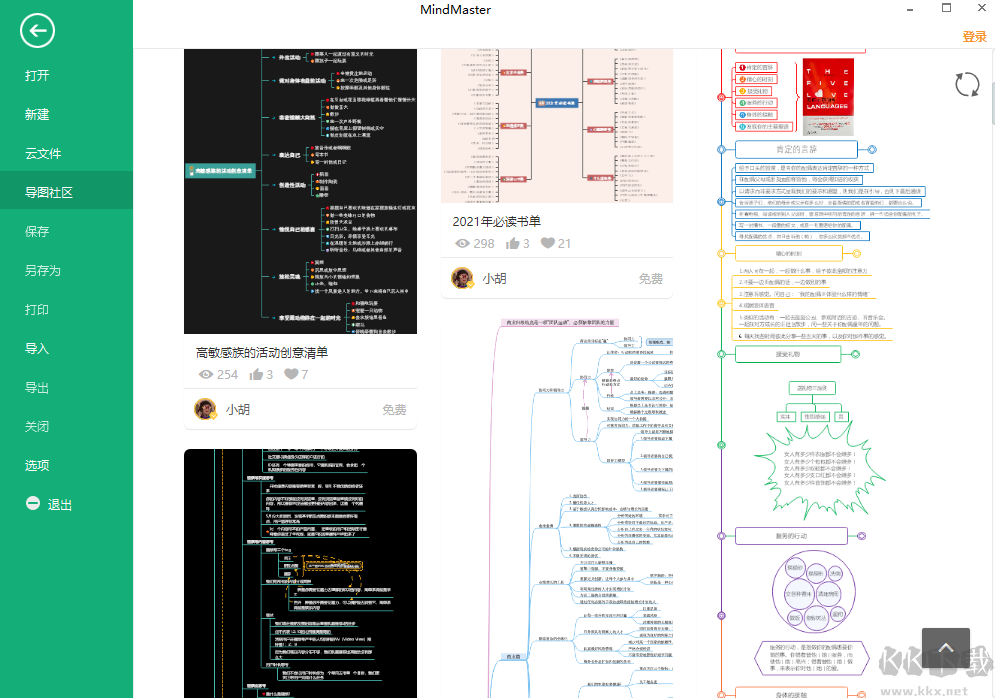 MindMaster思维导图