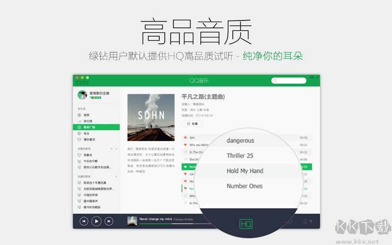 QQ音乐最新版PC端