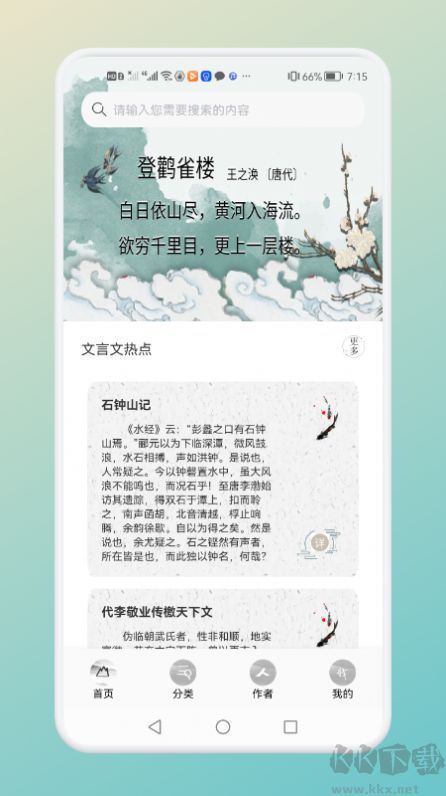 中小学古诗词名句app最新版