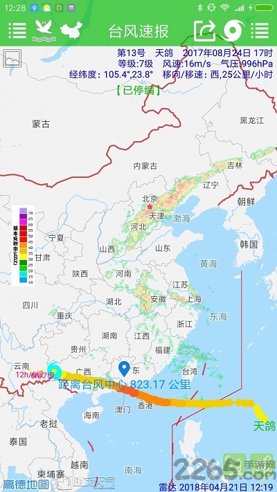 台风速报app