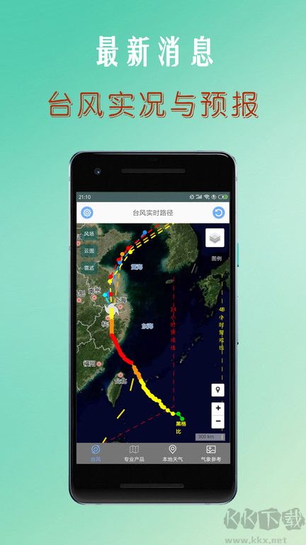台风路径查询软件最新版