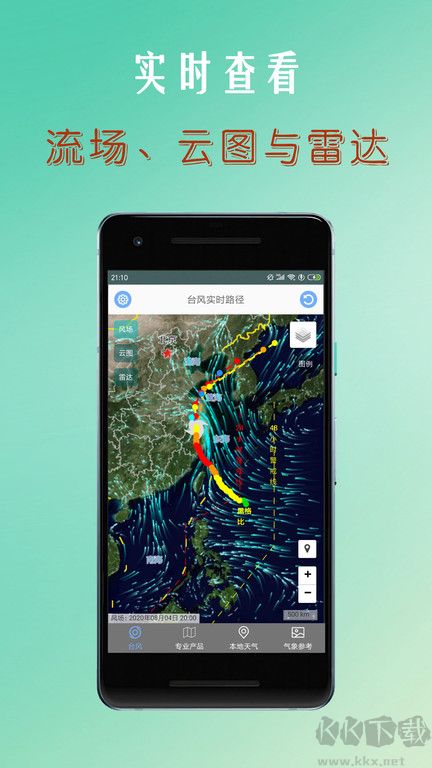 台风路径查询软件最新版