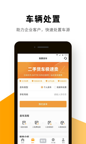 狮桥二手车app安卓最新版