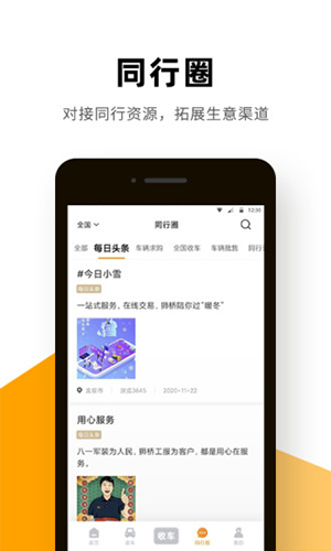 狮桥二手车app安卓最新版
