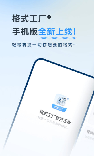 格式工厂app最新版