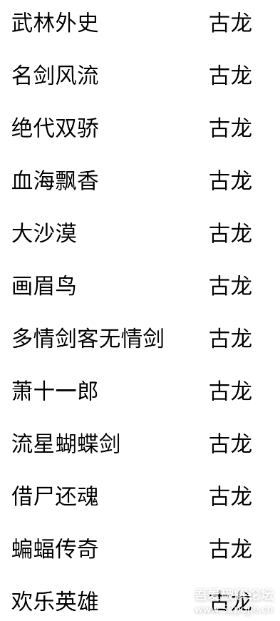 古龙小说(图2)