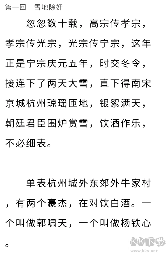 古龙金庸小说app版下载