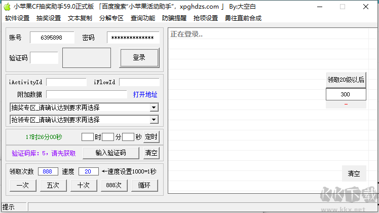 cf活动助手一键领取正式版V5.9