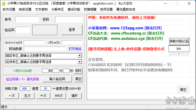 cf活动助手一键领取正式版